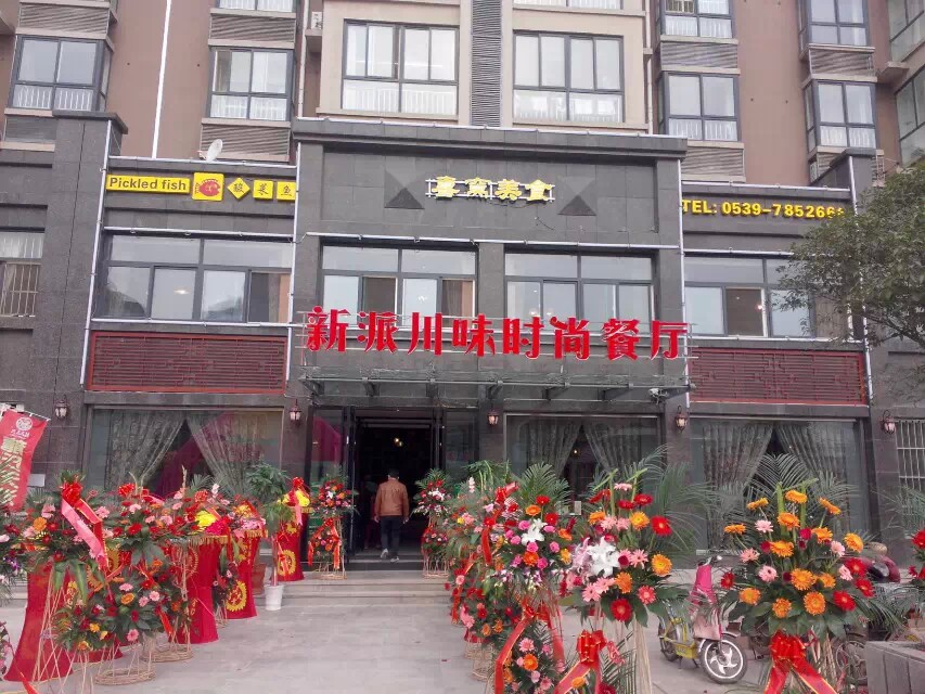 莒南喜窩美食.png