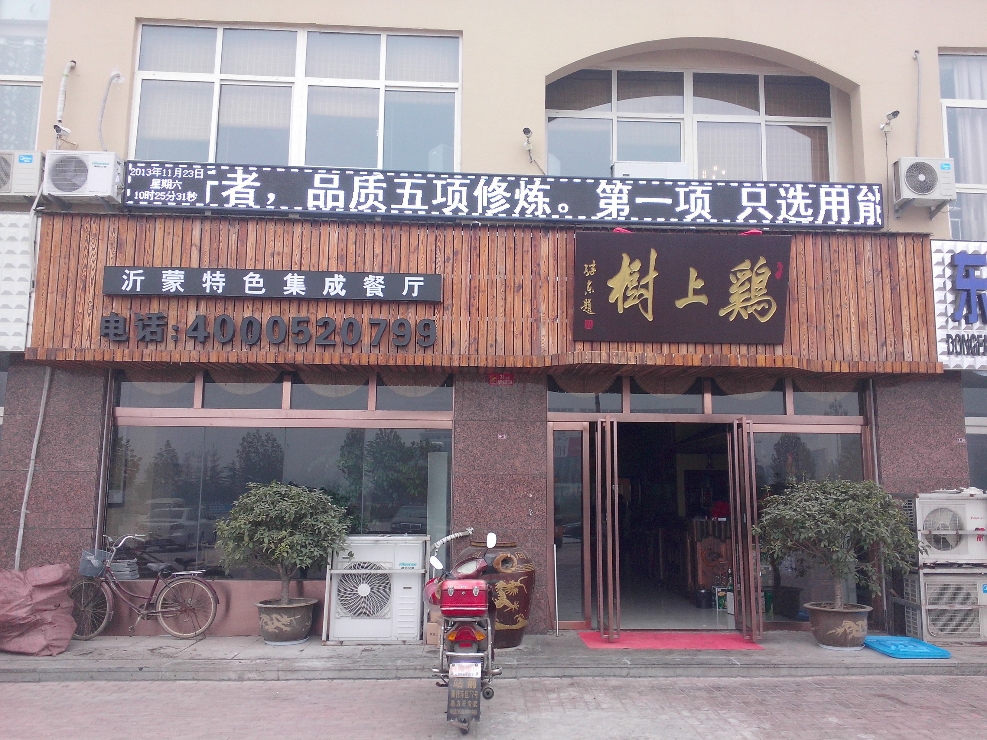 芝麻墩雞上樹.jpg